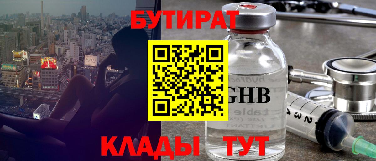 Великие Луки  Бутират бутандиол  Вход с VPN 