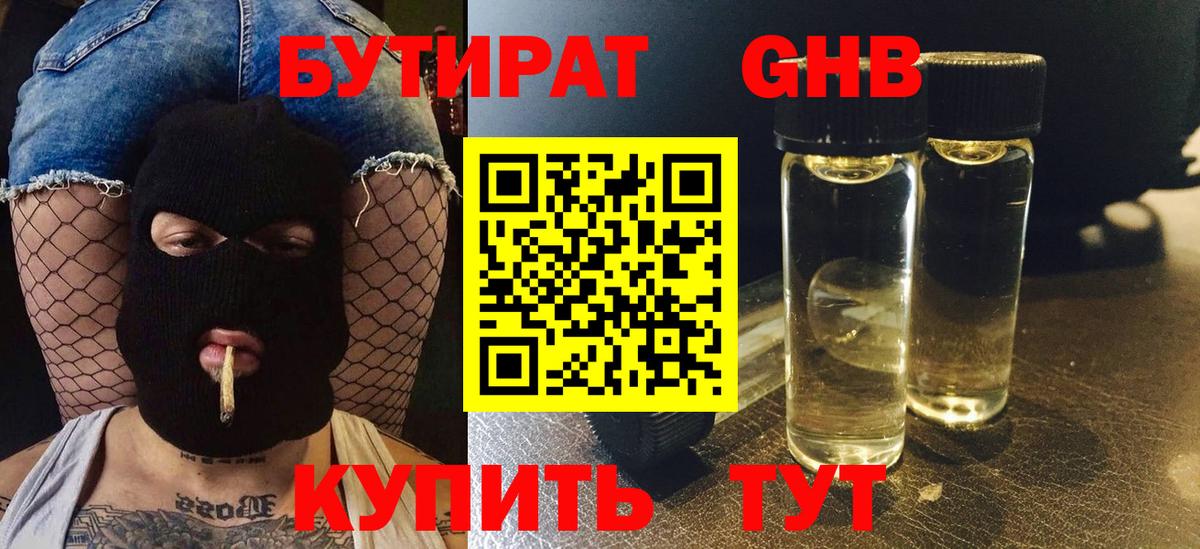 Бутират бутандиол Великие Луки