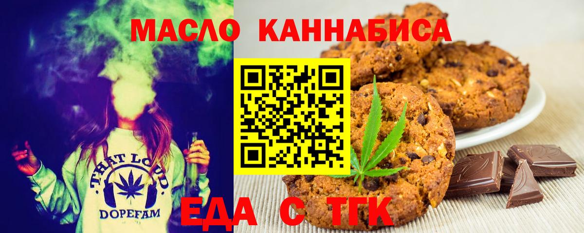 Великие Луки  Печенье с ТГК марихуана  Вход с VPN 