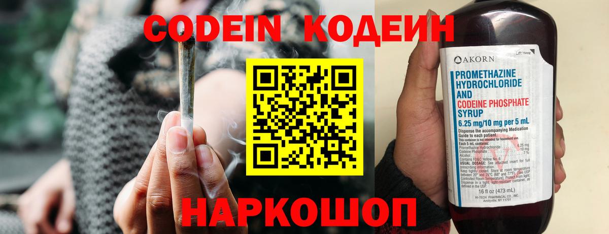 Кодеиновый сироп Lean Purple Drank Великие Луки