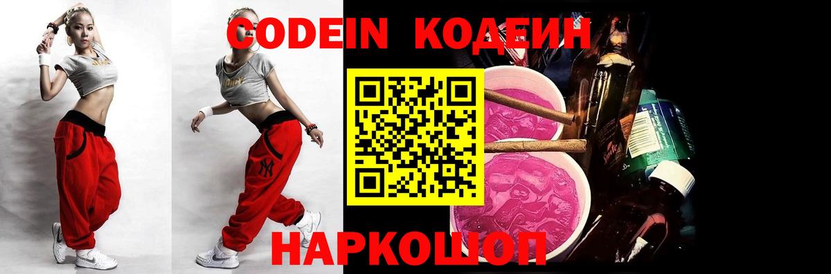 Кодеин напиток Lean (лин)  Кодеин напиток Lean (лин)  Вход с VPN  Великие Луки 