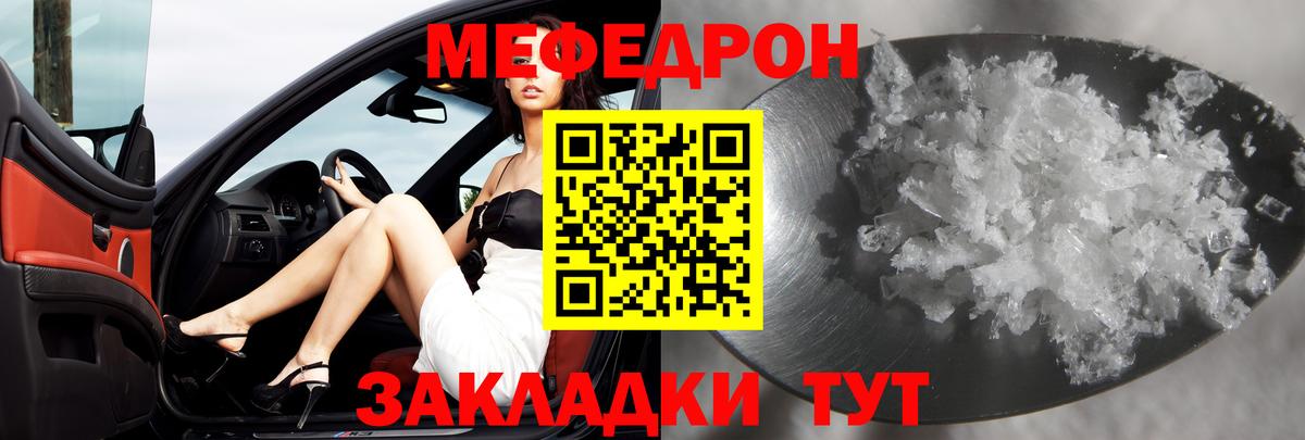 Меф мяу мяу мука Великие Луки