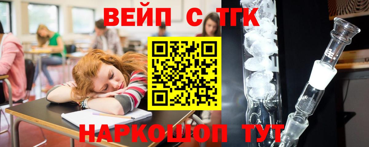 Великие Луки  Дистиллят ТГК концентрат  Дистиллят ТГК вейп  Вход с VPN 