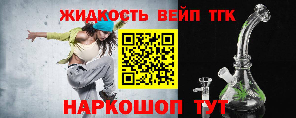 ТГК жижа Великие Луки